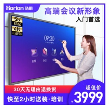皓麗 Horion E55超級智能會議平板商用顯示電子白板辦公教學(xué)投影觸摸書寫標配含智能筆同屏器+HK50支架