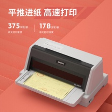 得力(deli)DL-610KII針式打印機(稅務發(fā)票 出入庫發(fā)貨票據(jù)打印機)