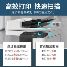 佳能（CANON）iR2725/2730/2735 A3大型黑白激光數(shù)碼復(fù)合機(jī)含輸稿器